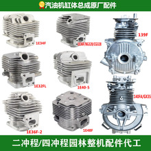 二冲程40-5割机气缸体总成48F地钻32/34绿篱剪吹风机气缸体活塞