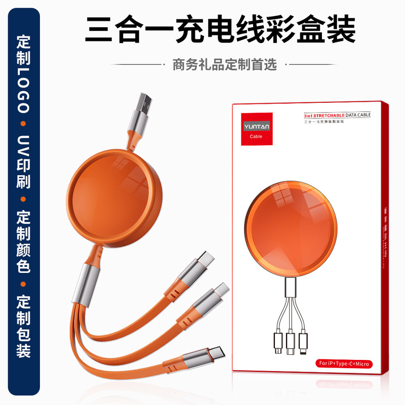 Business Gifts, Three-In-One Fast Charging Data Cable Set, Printed with Advertising Graphics, Customized Logo, Small Gifts, Souvenirs Business Gifts, Three-In-One Fast Charging Data Cable Set, Printed with Advertising Graphics, Customized Logo, Small Gifts, Souvenirs