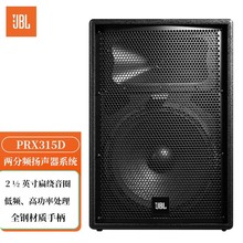 JBL  PRX315D 舞台工程音箱 无源音响15”两分频舞台监听  1只装