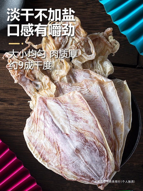 烧烤专用鱿鱼干500g家用淡干手撕芥末小干尤鱼仔海鲜干货北海批发|undefined