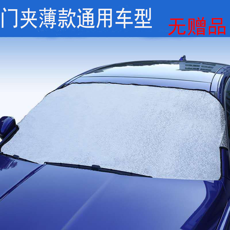 Windshield Cover — Qìchē Car snow shield - no-magnets