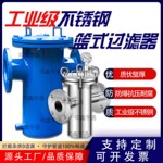 304碳钢不锈钢篮式过滤器工业快开直通筒式污水管道天燃气除污器