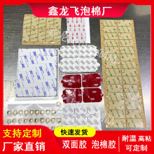 厂家直销小玩具自粘泡棉双面胶 卡通贴圆形eva泡棉3/M双面胶 环保