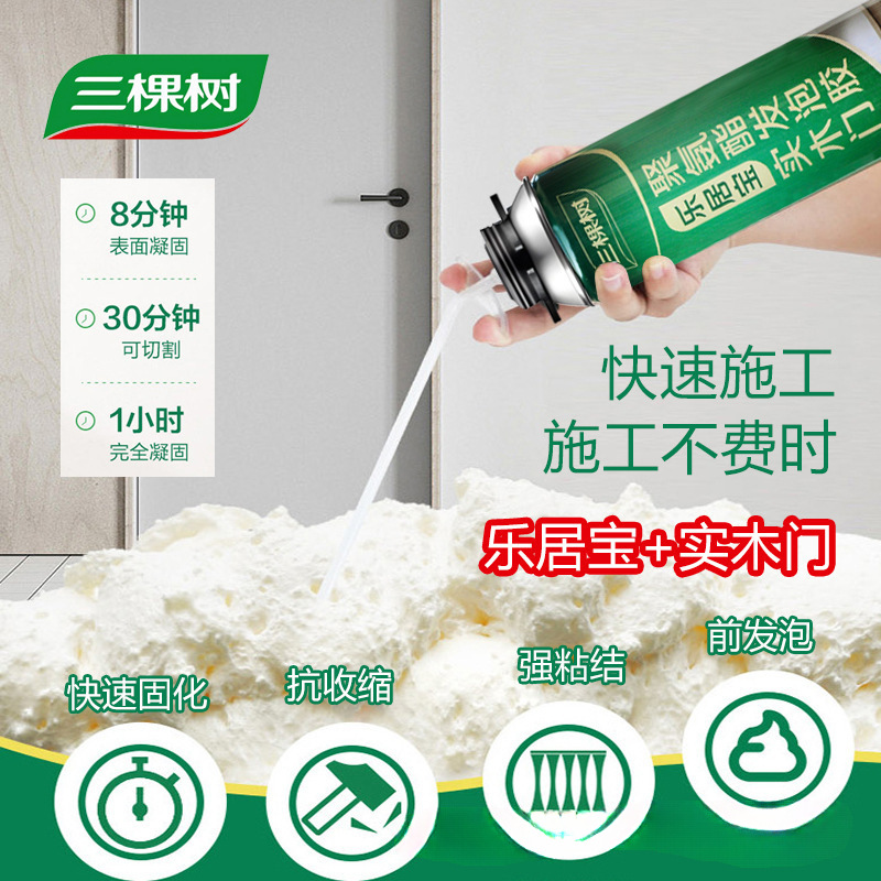 批发 三棵树发泡胶 1瓶起售 聚氨酯发泡剂 门窗工程填缝