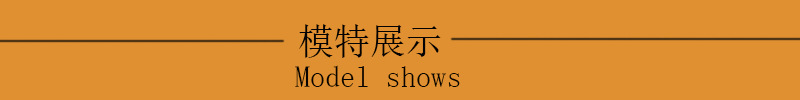 模特展示