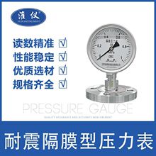 专业生产隔膜压力表压力表DN150法兰隔膜压力表隔膜压力表
