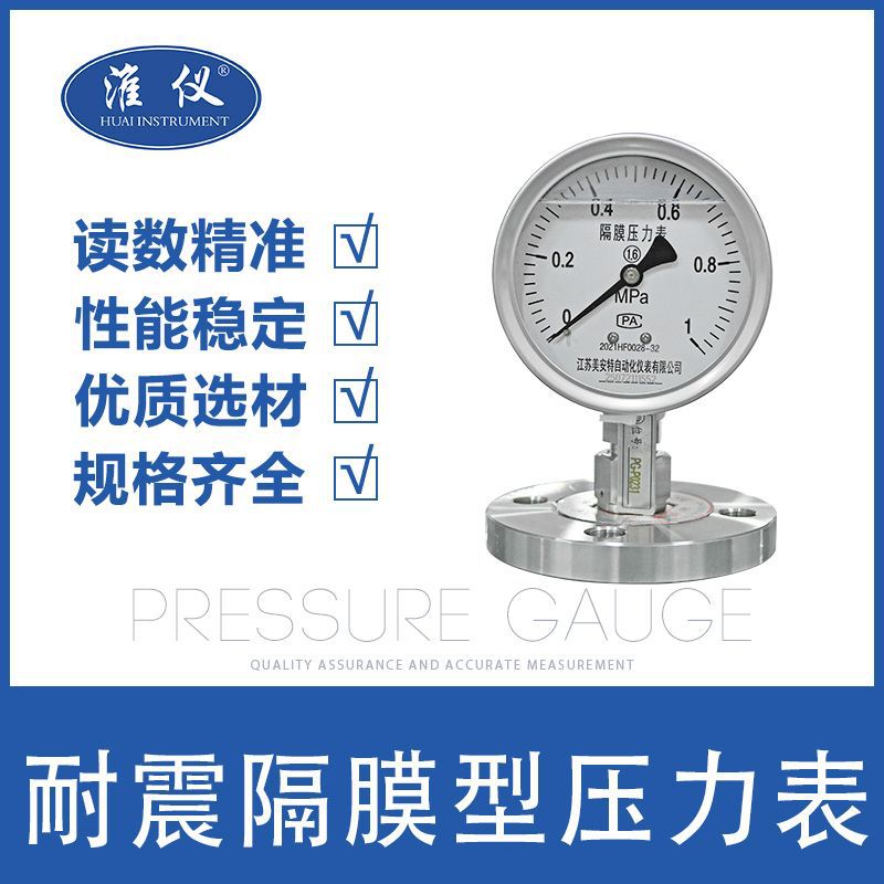 专业生产耐高温压力表dn15不锈钢法兰卫生型隔膜耐腐蚀