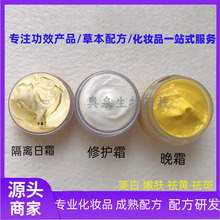 日霜晚霜黄芪霜多效修护霜镁白淡班嫩肤滋润保湿草本去斑霜代加工