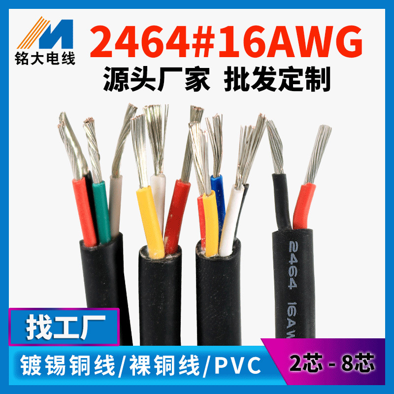 2464护套线 16AWG 三四芯镀锡铜PVC护套监控摄像头电源线厂家定制