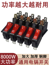 多功能通用型电锅开关2100W-8000W电热锅电炒锅船形带灯按钮配件