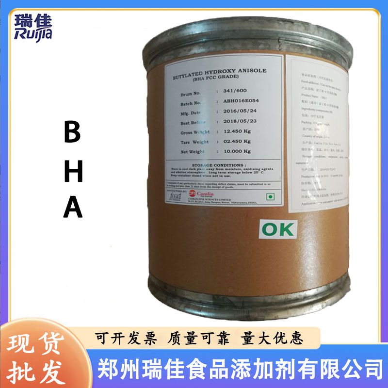 现货供应叔丁基对羟基茴香醚（BHA 抗氧化剂 食品级 1公斤起订 ）