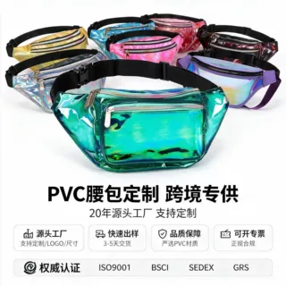跨境专供炫彩pvc腰包大容量便捷收纳包多口袋户外旅行专用可调节