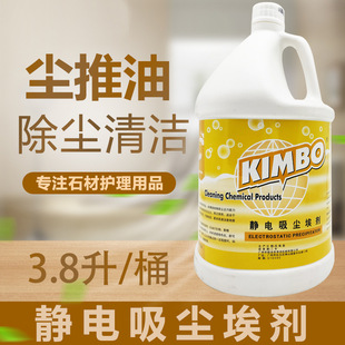 Super Clean and Bright KIMBO Electrostatic Dust Pusher Oil Electrostatic Water Dust Removal Agent Hotel Marble Mopping Oil Maintenance Agent