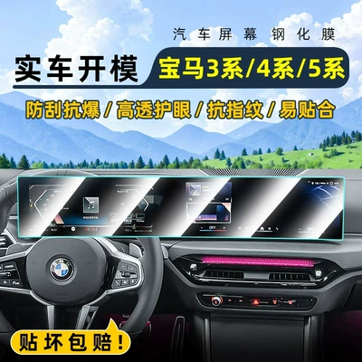 3 Series car navigation screen protectors, and – Car interior film