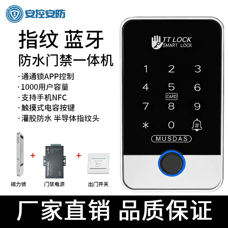 防水通通锁手机APP 密码刷卡智能锁蓝牙门禁指纹远程门禁一体机