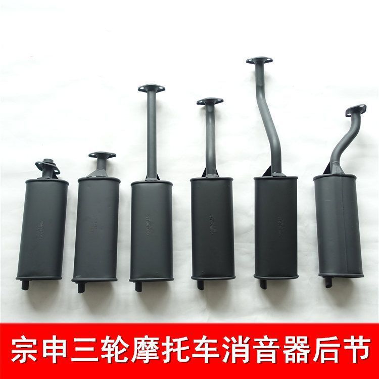 Zongshen Motorcycle Tricycle Silencer Weighted Exhaust Pipe 150 200 Riding Cab Three-Wheel Smoke Pipe