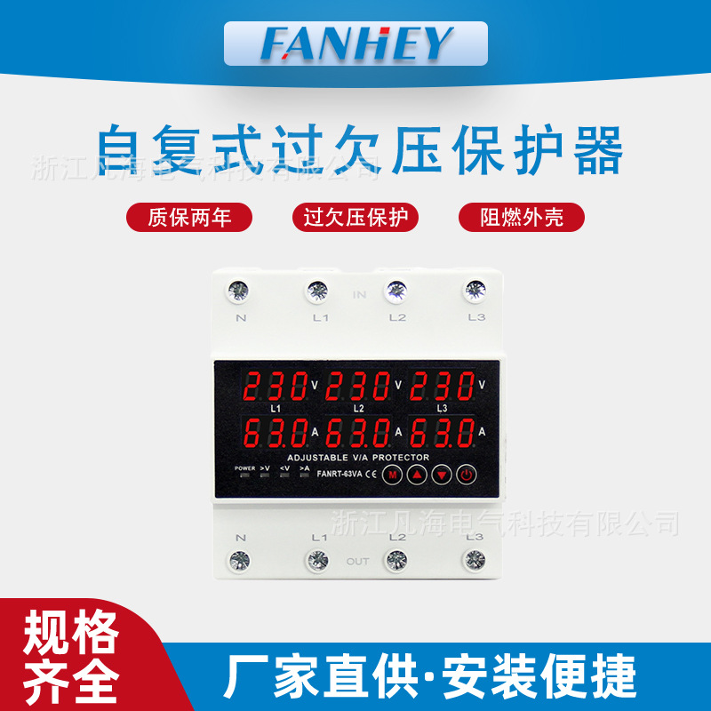 三相自复式过欠压过流缺相保护器限流器可调延时63A过载断电400V