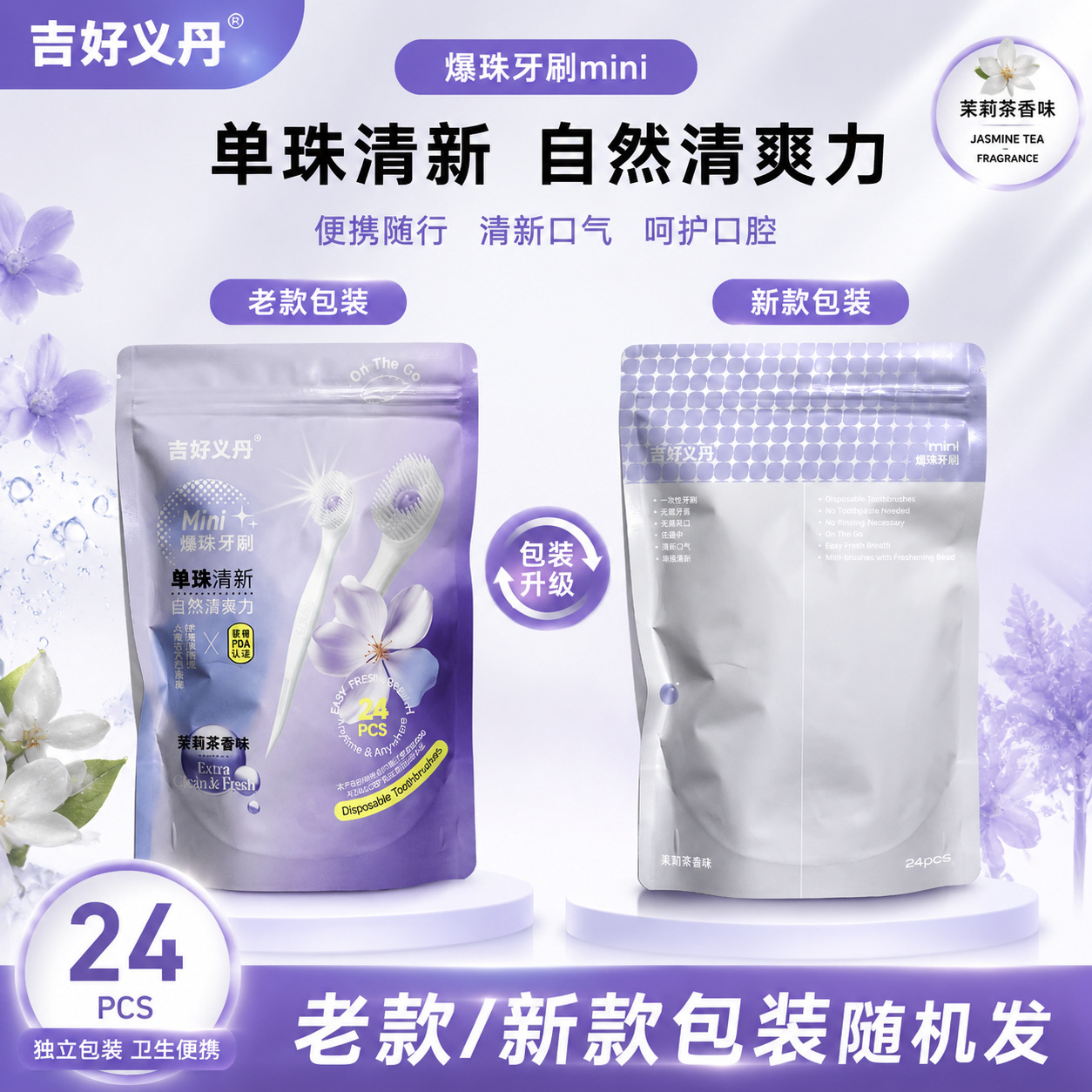 牙刷爆珠旅行装一次性通用牙刷牙缝薄荷清新口腔出差约会便携牙刷