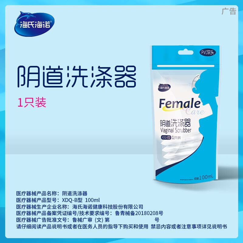 Haishi Hainuo Disposable Medical Vaginal Irrigator Female Private Parts Soft Head Cleaner Gynecological Washer 100ml