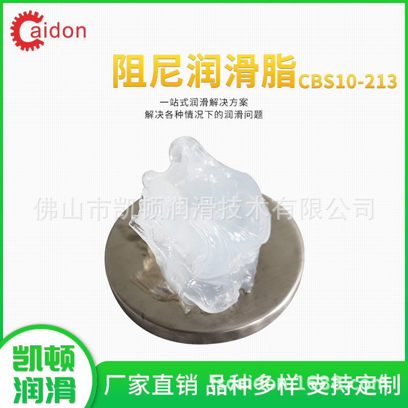 高粘度阻尼脂CBS10-213减震降噪抗水缓冲可批发阻尼脂润滑脂