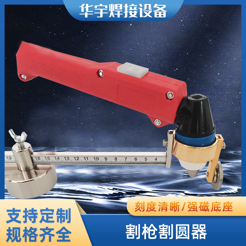 亚马逊等离子割圆器 P80割规AG60温州40割枪画圆器现货
