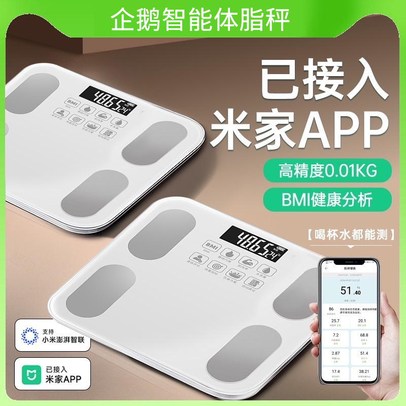 Penguin Weight Scale Body Fat Scale Rechargeable Digital Scale Accurate Small Bluetooth Wireless Smart Access to Mijia Ecological App
