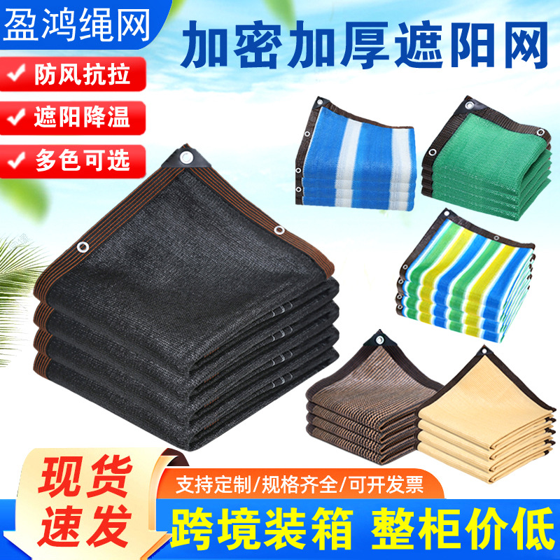 跨境黑色包边打孔遮阳网 户外庭院花卉加厚防晒遮阴网