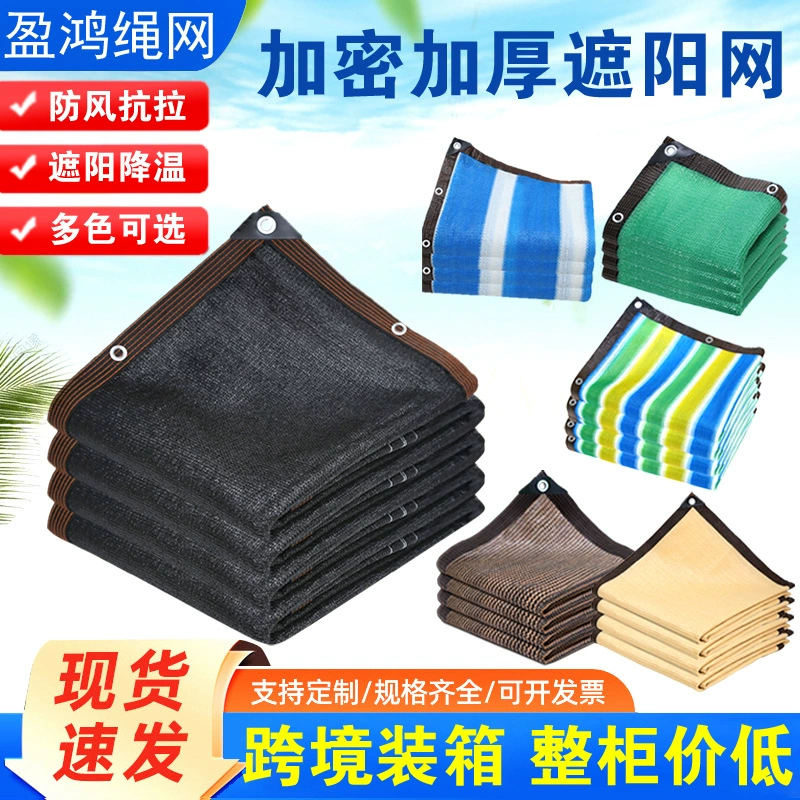 Трансграничная черная обшивка дыры в сетке солнцезащитного козырька наружный двор цветы утолщение солнцезащитная сетка