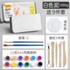 White clay 1000g + material 9 piece set