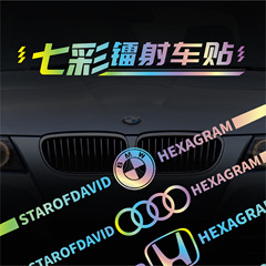 Colorful reflective car stickers, laser door body scratch decoration, car pull-out stickers, personalized car logos, waterproof