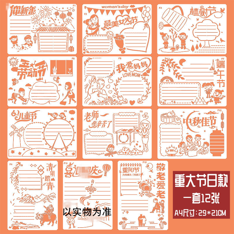 绘画学生手抄报模板 A4/8K镂空模具儿童校园节日小报素材画画工具|undefined