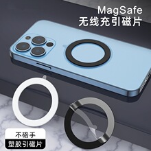 MagSafe塑胶引磁片无线充引磁环塑料磁吸强磁背贴引片磁力贴支架