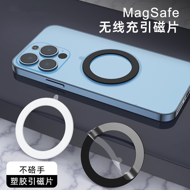 MagSafe塑胶引磁片无线充引磁环塑料磁吸强磁背贴引片磁力贴支架