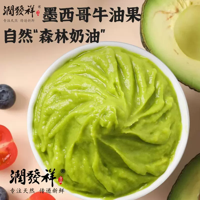墨西哥牛油果 鳄梨泥50G 饮品店  轻食餐 冷冻牛油果泥批发