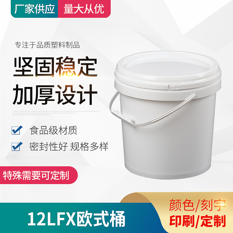 源头工厂定制12L加厚塑料桶食品级带盖密封手提桶支持热转印定做