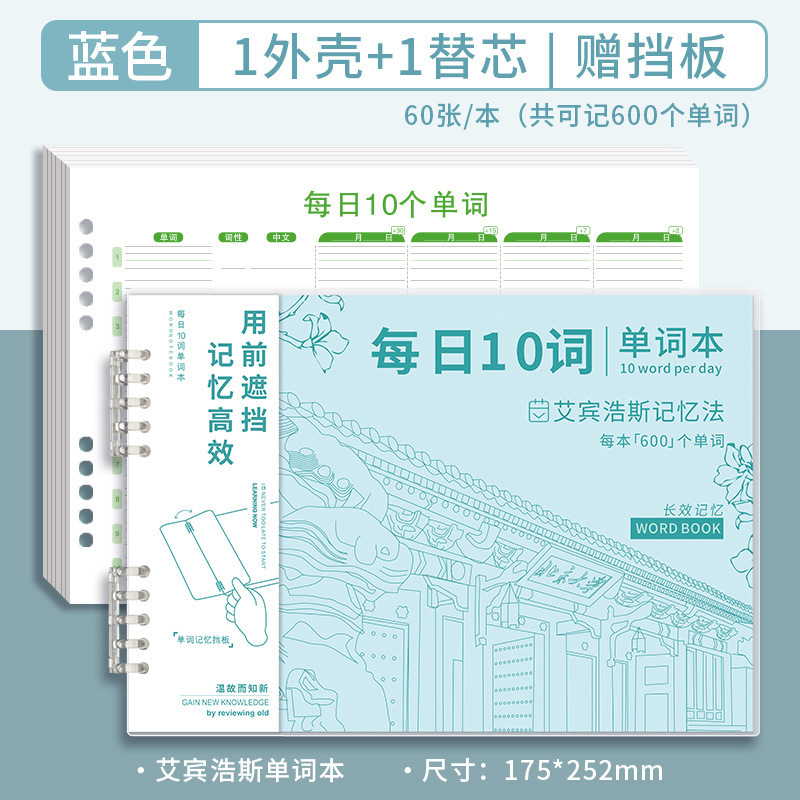 英语单词本艾宾浩斯记忆法学生四六级背单词神器可遮挡活页笔记本|undefined