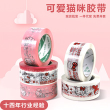 Hello Kitty彩色胶带可爱卡通KT凯蒂猫封箱打包胶纸加粘厂家批发