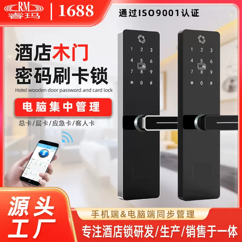 酒店宾馆刷卡电子锁感应IC磁卡锁APP管理公寓民宿智能锁密码通通
