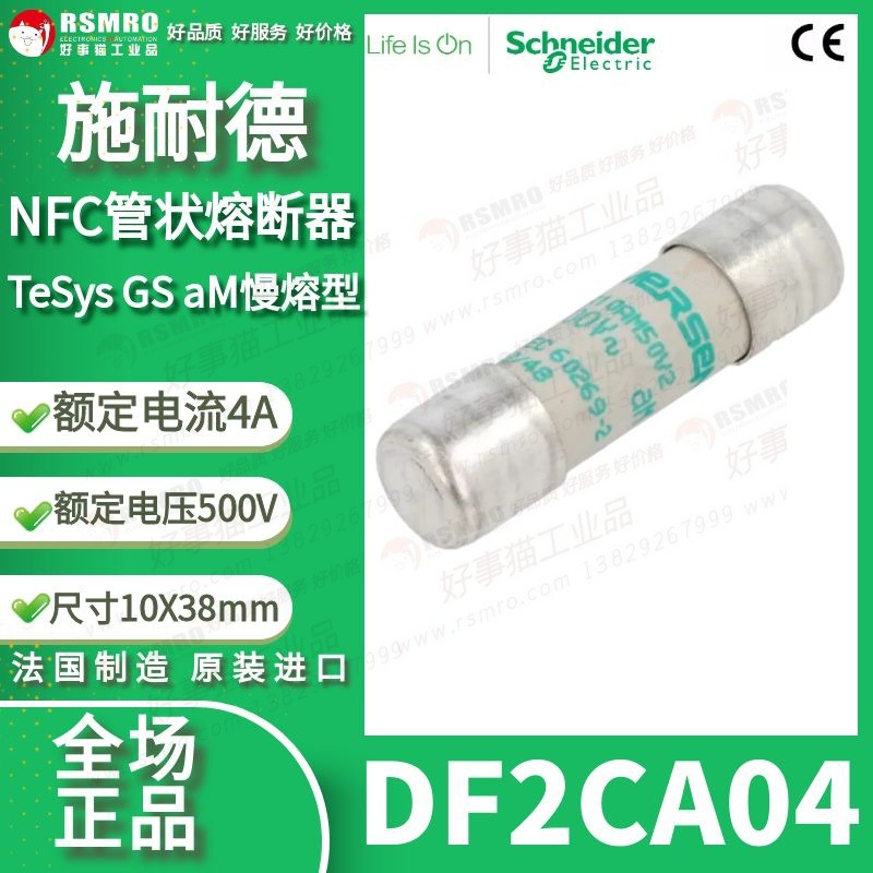 DF2CA04 Schneider熔断器,额定电流4A电压500VAC尺寸10x38mm,aM型