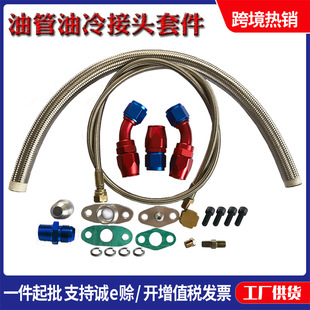 Turbine oil supply pipe kit suitable for T3T3T04ET61T601T70 turbocharger parts package
