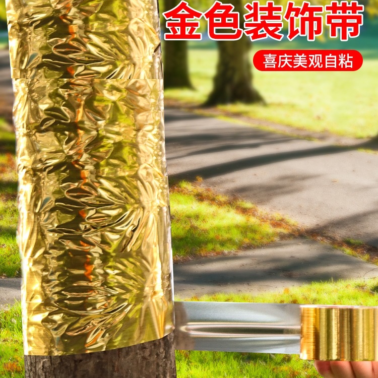 金色包树纸金布金纸包树装饰布皱树干红色包柱布树木缠绕金箔纸酒