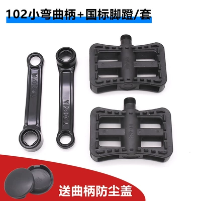 Battery Vehicle Universal Pedal Connecting — Electric vehicle pedal - 102-small-curved-handle-national-standard-pedals