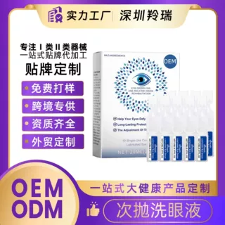 跨境亚马逊次抛滴眼液定制明目液眼部营养液护眼液眼部护理液贴牌