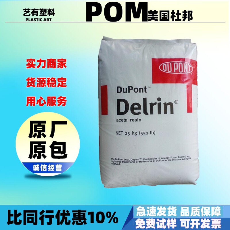 Pom American Dupont 100P 500P 900P High-Strength Wear-Resistant Gear Material Blender Car Parts