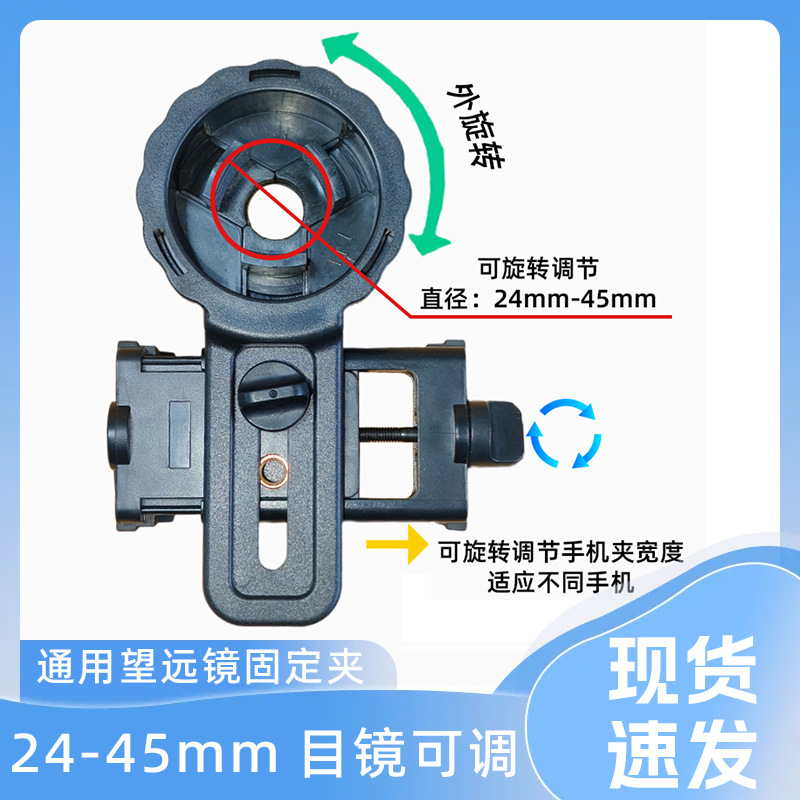 厂家直销新款手机拍照夹单筒双筒户外天文望远镜通用摄像支架