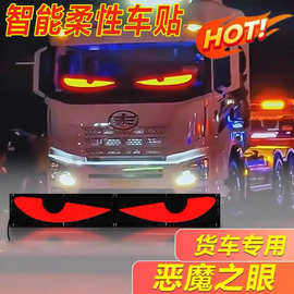 恶魔之眼车灯眨眼卡车智能车贴汽车广告后窗玻璃屏车载led显示屏