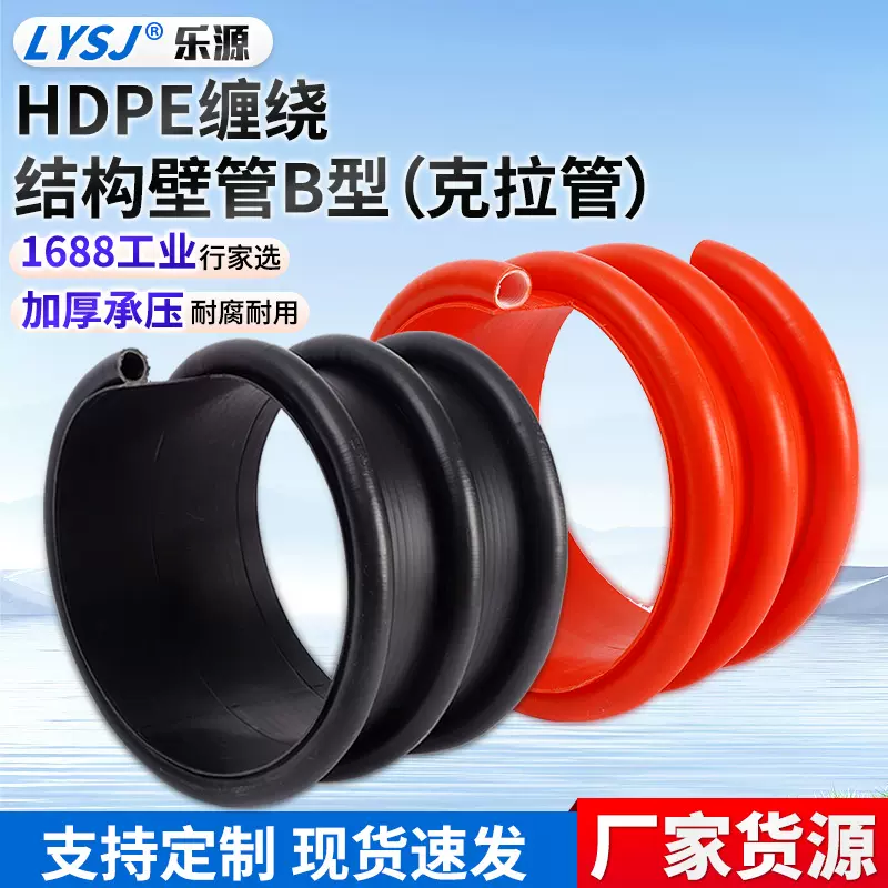 HDPE缠绕结构壁B型管污水管道市政聚乙烯排污波纹管大口径克拉管