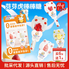 芽芽虎棒棒糖6g糖果零食卡通动物造型硬糖节日礼物无糖棒棒糖