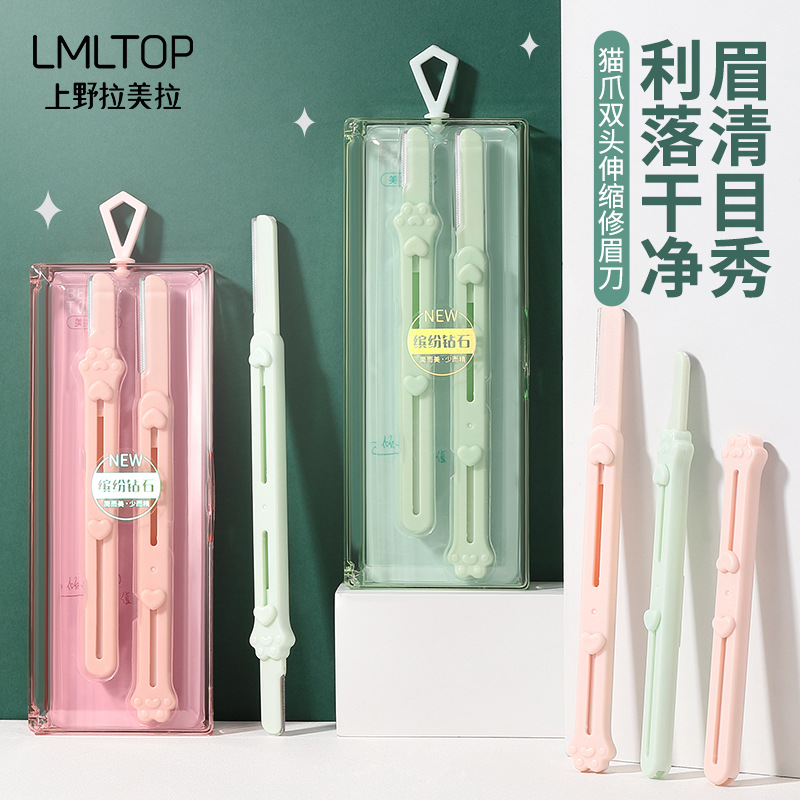 LMLTOP 貓爪雙頭兩用伸縮修眉刀 不鏽鋼微距刮眉刀2支裝 SY342