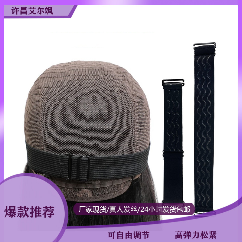 Xuchang wig general adjustable elastic wholesale Europe and the United States wig can be developed to adjust manufacturers wholesale whole box